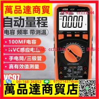 萬用表數字智能自動量程VC999717可測溫度防燒高精度萬能表