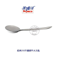 米雅可 MY8015 經典316不鏽鋼大方匙 湯匙 餐匙 餐具 不鏽鋼湯匙 台灣製造