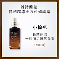 Estee Lauder雅詩蘭黛 特潤超導全方位修護露 第七代小棕瓶100ml (即期品，效期至2025/10)