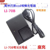 奧林巴斯LI-70B電池LI70B FE5040 4040 X940 D745 VG160數碼相機[DD0328002]