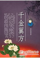 千金翼方