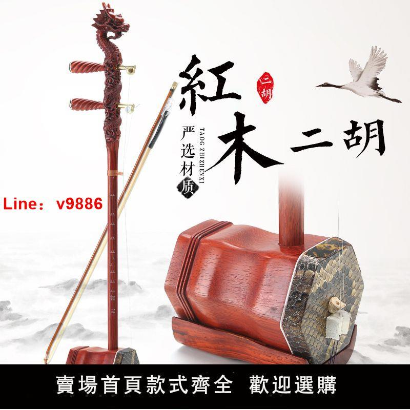 龍頭二胡　名師堂 SOBOKU老紅木 低音二胡「昴」龍頭