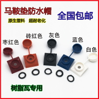 彩鋼瓦保護鉆尾螺絲防水帽螺絲釘塑料蓋子加厚燕尾耐用樹脂瓦自攻