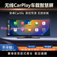 無線Carplay互聯導航通用中控臺智慧屏雙錄行車記錄儀倒車影像