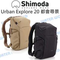 【中壢NOVA-水世界】【APP下單4%點數回饋】Shimoda Urban Explore 20 都會尋景 後背包 雙肩包 附內袋/雨套