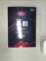 【書寶二手書T1／一般小說_RZV】三體III ：死神永生_劉慈欣
