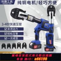 【台灣公司 可開發票】充電式不銹鋼水管卡壓鉗充電式電動壓管鉗燃氣消防管高效快速成型
