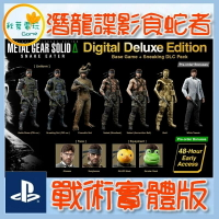 ●秋葉電玩● 預購附特典 PS5 潛龍諜影 Delta 食蛇者 潛龍諜影 3 戰術實體版 2025年8月28日預計發售