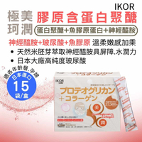 IKOR 日本醫珂 極美珂潤 膠原含蛋白聚醣 2.5gx15袋/盒 膠原蛋白、神經醯胺、玻尿酸 假日限定