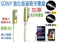 {光華成功NO.1}UB-392 SONY LED 磁力充電線  喔!看呢來