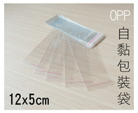 OPP自黏袋-12x5 cm(100入) 17x12cm(100入) 透明袋 包裝袋 塑膠袋 包裝材料 禮品包裝