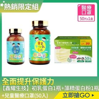【鑫耀生技】黃金牛初乳蛋白1瓶+藻精蛋白粉1瓶+康乃馨雙鋼印兒童醫療口罩(50片/盒)