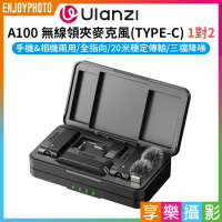 [享樂攝影]【Ulanzi A100無線領夾麥克風 TYPEC】1對2 適用手機/相機/電腦/筆電 領夾麥 全指向 降噪 Vlog 直播 採訪 錄音 Wireless Lavalier Microph
