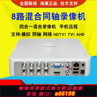 【台灣公司 可開發票】海康威視DS-7108HGH 高清硬盤錄像機八路同軸模擬監控主機遠程