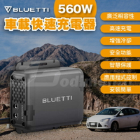 BLUETTI Charger 1 車用快速充電器 高速直流輸出 適用AC70P/AC180P/AC200L戶外電源