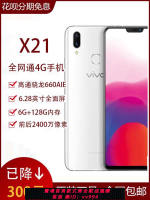 {公司貨 最低價}vivo X21便宜學生手機正品老人備用機人臉指紋解鎖x9全網通低價