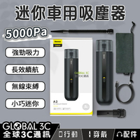 【4%點數】車用吸塵器 5000Pa 強勁吸力 長效續航 無線束縛 小巧迷你 灰塵 毛屑 汽車 家用