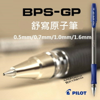 PILOT 百樂 BPS-GP-M 舒寫原子筆 (1.0mm)