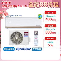 SAMPO聲寶 6-8坪 頂級 1級變頻冷暖冷氣 AU-PF41DC/AM-PF41DC ★含基本安裝+舊機回收★