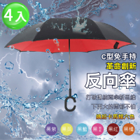 【Lebon life】雙色雙層C型反向傘/4入(反向雨傘)