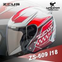 送鏡片 ZEUS 安全帽 ZS-609 I18 白/紅 3/4半罩 609 內襯可拆 冠軍帽 耀瑪騎士生活機車部品