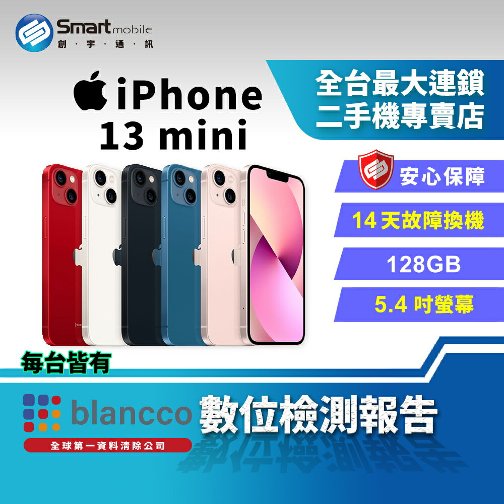 Iphone 13 Mini 福利的價格推薦- 2023年12月| 比價比個夠BigGo