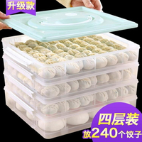餃子盒凍餃子速凍家用水餃盒冰箱保鮮盒收納盒冷凍餃子托盤餛飩盒