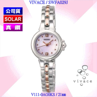 【SEIKO 精工】VIVACE系列太陽能真鑽魔幻公主銀色腕錶21㎜-加三重好禮 SK004(SWFA029J/V111-0AG0KS)