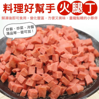 【海肉管家】台灣火腿丁(10包_150g/包)