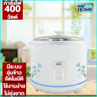 Zaagman02shop หม้อหุงข้าว 1 ลิตร My Home/Naksa รุ่น A104T/Rc-1003ซึ้ง