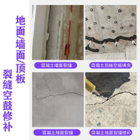 混凝土裂縫修補劑防水大理石水泥地面樓板滲透灌縫膠空鼓填充