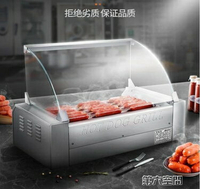 烤腸機 烤腸機 香腸機熱狗機商用全自動不銹鋼火腿腸 萬事屋 雙十一購物節