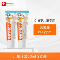 elmex艾美適兒童牙膏嬰幼兒0-6-12歲防蛀防齲齒BB專用含氟牙膏-【0-6歲寶媽力薦】兒童牙膏*2 50ml-款式1