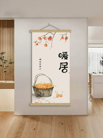 【滿299出貨】新中式玄關裝飾畫走廊過道掛畫平安喜樂卷軸入戶掛布墻畫豎版壁畫