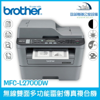 Brother MFC-L2700DW無線雙面多功能雷射傳真複合機 列印 掃描 複印 傳真 四合一（下單前請詢問庫存）
