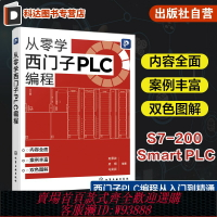{台灣公司貨 可打統編}從零學西門子PLC編程 趙景波  S7-200 SMART PLC 編程基礎 人機界面的通信應用 西門子PLC編程從入門到精通 PLC 工程技術人員使用
