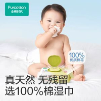 全棉時代純棉濕紙巾 嬰幼兒手口專用 80抽x6包 濕紙巾 新生兒適用- 圖片色 均碼