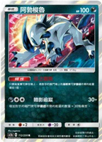 【CardMaster】寶可夢紙牌 中文版 PTCG 美夢成真組合篇 AC2a _R_112/200 阿勃梭魯