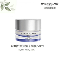 【MARIA GALLAND 瑪琍嘉蘭】潤活魚子面膜(480號) 50ml｜法國｜紅誠集品