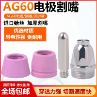 Electrode Cutting Head, AG60/SG55, Protective Cover P60, Plasma Cutter Accessories LGK/CUT-60