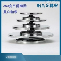 🏷️轉台 雕塑轉檯 陶藝轉盤 陶藝 製陶工藝 泥塑手辦模型轉盤 鋁合金陶藝轉盤 裱花臺蛋糕轉盤