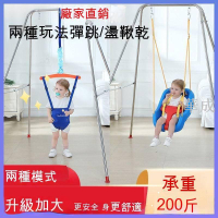 嬰兒跳跳椅 彈跳椅 健身架 彈跳器 寶寶彈跳椅 室內兒童鞦韆支架 感統訓練玩具