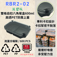 RELOCKS RBR2-02 減塑版 二格自扣餐盒 正方形餐盒 黑色塑膠餐盒 可微波餐盒 外帶餐盒 一次性餐盒 免洗餐具  環保餐盒 RBR2