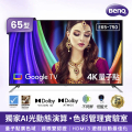 明基 BenQ E65-750 65吋4K量子點護眼Google TV連網液晶顯示器