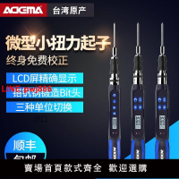 {台灣公司 可開發票}進口ADEMA 新品電子數顯扭矩力矩扭力螺絲刀起子改錐預置式可調式