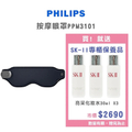 Philips PPM3101 眼部按摩器 灰色 振動波按摩 加熱功能 USB Type-C充電