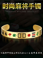 創意麻將手鐲男女潮流抖音網紅手鏈開口金色鈦鋼手環時尚簡約學生
