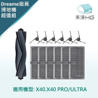 【禾淨家用HG】Dreame追覓 適用X40.X40 PRO/ULTRA 副廠掃拖機配件 (基本組)