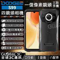 Doogee S99 1億像素鏡頭 IP68三防手機 15+128GB 6.3吋 夜視鏡頭 6000mAh 安卓12【樂天APP下單9%點數回饋】