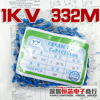 1KV高壓瓷片電容 1000V 332M 3.3NF 20% 無極性高壓電容 1件50只